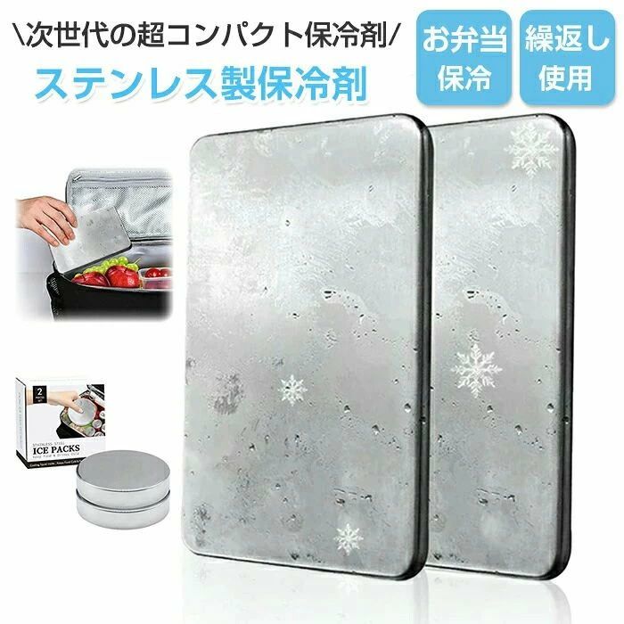 冷蔵冷凍対応 ステンレス製 お出かけ 保冷アイス 熱中症対策 釣 クール 円形 ク