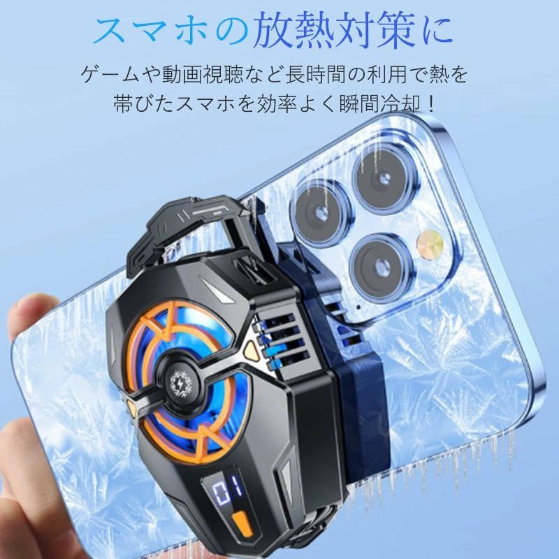 冷却ファン スマホ散熱器 夏 3秒急速冷却 冷却 スマホ用 ペルチェ素子 多機種対応 ...