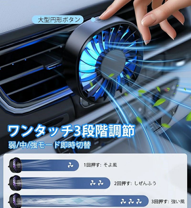 7色LED照明 車載/運転席/後部座席対応 夏の暑 3モード切替 60°角度調節 小型軽量 車用ファン USB電源式