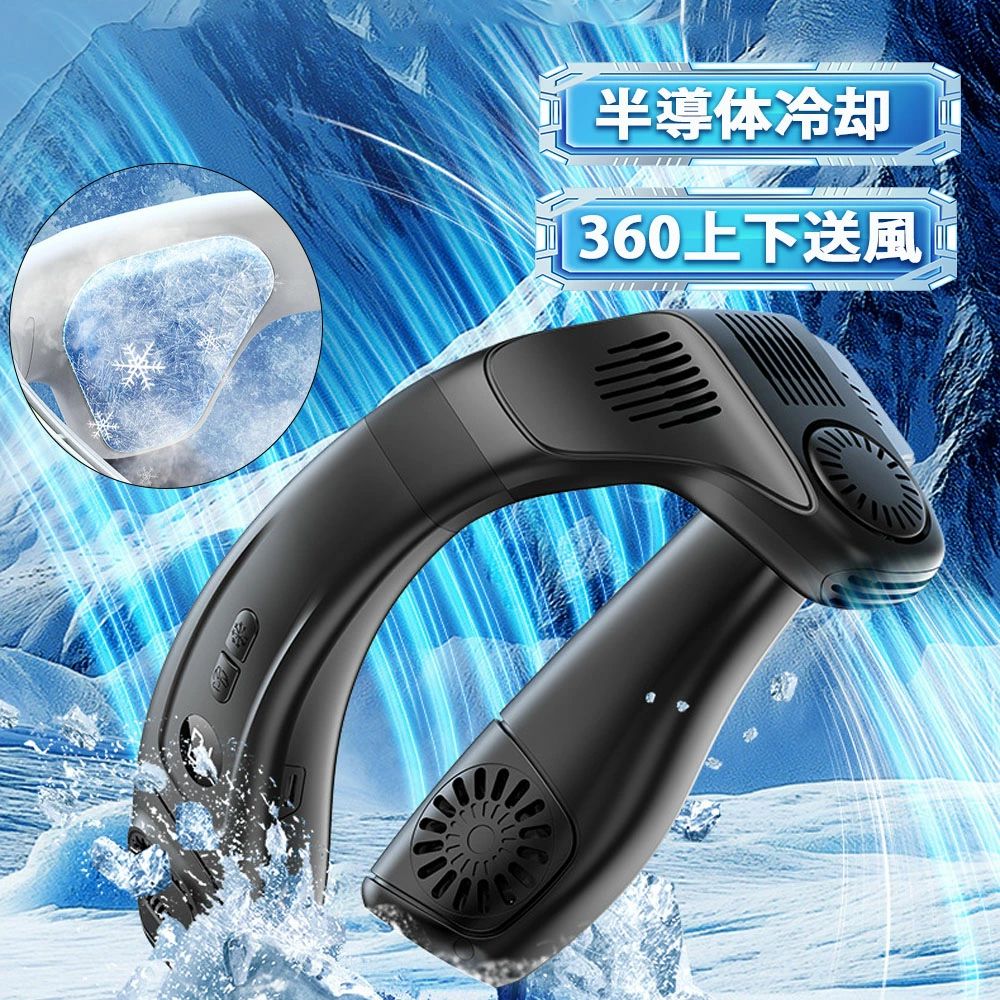 SALE 60%off! ／【半導体冷却 】ネッククーラー 首掛け扇風機 ネックファン「涼しい夏を始めよう」 羽根なし 2025全面進化?冷却