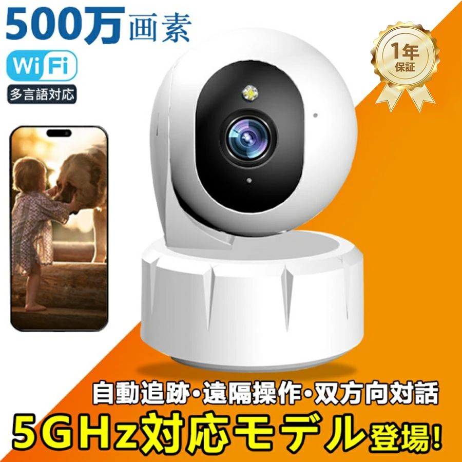 防犯カメラ 家庭用防犯カメラ SDカード録画ペットカメラ 見守りカメラ ベビーモニター 留守 監視カメラ ワイヤレス 家庭用 スマホ操作 WiFi 無線 自動追跡 ネットワークカメラ マイク内蔵 Wi-Fiカメラ 見守り 防犯対策 子供 犬 猫 ペット カメラ最大500万画素クリアな映像：最大500万画素の高解像度で、鮮明な映像を提供します。細部までくっきりと捉え、安心の監視を実現します。簡単設定&amp;APモード：たった3つのステップでご利用いただけます。しかも、インターネット環境がなくても、防犯カメラの10mの範囲内で簡単に接続できます。暗視モード：インテリジェントフルカラーナイトビュー効果、夜間でも高品質な映像を提供。夜間録画もサポートし、暗い場所でも安心して監視できます。自動追尾機能：優れた自動追尾技術を搭載し、動く物体を自動で検知。常に注目すべき場所にカメラを向けることで、最適な監視範囲を確保します。双方向音声通話;マイクとスピーカーを内蔵し、遠隔地から双方向の音声通話が可能です。家族やペットとコミュニケーションを楽しみながら監視できます。多人数共有と遠隔操作:複数のユーザーが同時にアクセスして映像を共有できます。スマートフォンアプリを通じて、いつでもどこでもリモートで映像にアクセス可能です。SDカード録画と簡単な操作：SDカードに録画して映像を保存。シンプルな操作で録画を管理し、大切な瞬間を逃しません。商品名：監視カメラ 小型画素数：500万画素レンズ：4mmセンサー 1/3センチ　COMSセンサー赤外線撮影距離 10~20mMicro SDカード録画 最大128GBまで対応可能録画モード 動体検知録画 / スケジュール録画仕様：防塵防水（IP66）音声録画 マイク内蔵仕様で録音可能動体検知 動きを検知するとスマートフォンへプッシュ通知＆映像を自動録画映像圧縮方式 G.711A映像圧縮方式 H.264重量：約320g[特徴] スマホでかんたんに操作&amp;確認可能な見守りカメラ。動体&amp;音声検知など便利な機能群を搭載。[パン・チルト機能] 水平方向 355°、垂直方向90°までを広範囲カバー[動作検知] 検知してスマホアプリ通知を可能に[相互音声会話] スマホから音声会話を可能に[アプリ] スマホ用アプリで最大4台のTapoカメラを登録可能。注意：録画用のSDカードは、microSDカードとなります。※メモリー規格：32〜128Gまで推奨（要別途購入）※ご使用になる前にSDカードをフォーマットしてください関連検索ワード防犯カメラ 監視カメラ 留守 防犯カメラセット セット 録画機セット 録画機 レコーダーセット レコーダー 1台セット 2台セット 3台セット 4台セット 最大4台まで 簡単設置 車上荒らし 駐車場 家庭用 遠隔監視 スマホ 防水 介護 楽天ランキング 人気 おすすめ 最新 外出 防犯対策 盗難防止 空き巣 家庭 自宅 マンション アパート オフィス 学校 小学校 高校 大学 ビニールハウス 倉庫 車庫 ガレージ 玄関 ゴミ置き場 ゴミ捨て場 いたずら防止 ベランダ インターホン 一戸建て 不審者 格安 会社 業務用 室内 賃貸 長時間録画 自動車 車 バイク 自転車 店舗 天井 安い セキュリティ 話題 暗視 手軽 防犯カメラ 屋外 監視カメラ 防犯カメラ屋外 家庭用 防犯カメラ有線 夜間監視カメラ 有線 バリフォーカル ズーム フォーカス 近所トラプル 空き巣対策 見守り 介護 看護 留守番 低価格 初心者向け 初心者用 バリューセット 雨どい 庭 連続録画 スマホに通知 長時間 4ch 録画装置 動体検知 最新 おすすめ 安い お得 防犯カメラセット 監視カメラセット カメラセット 屋外カメラセット 防犯カメラ屋外セット 屋内カメラセット 防犯カメラ屋内セット セット商品 オールインワンセット おすすめセット 人気セット 最新カメラセット アナログカメラセット フルHD 有線カメラセット ドームカメラセット バレットカメラセット パレット型 最安 売れ筋 電源不要 遠距離 簡単 取り付け 室内 工事不要 小型 長時間バッテリー 小型防犯カメラ poe給電 ブラケット ポール poe パノラマ モニターセット 500万画素 広範囲 ダミーカメラ風 dc12v 5a アダプター 監視カメラ 現場周辺 事件現場 捜査本部 捜査員 犯行現場 遺留品 現場検証 盗撮 官公庁 警察 110番通報 広告板 車外 警備員 電話ボックス 回転ドア ビデオカメラ 火災報知器 広島中央警察署 現場近く ビデオ映像 車内 119番通報 火災報知機 ライブカメラ 県警 福岡県警 施設内 実況見分 取調室 非常口 パトカー モニター インターホン 屋上 コインロッカー 留置場 Webカメラ 防犯装備 防犯 盗撮 万引き 都営地下鉄 インターネットカフェ 防犯灯 カラオケボックス 落書き エレベーター トラブル ご近所トラブル クレーム クレーマー レジ 会計 スーパー ショッピングモール 泥棒 空き巣 IP 防犯ブザー スマホ連動 2MP 5MP 8MP ネット環境 連続録画 小さい 車上荒らし パンチルト 最新 玄関 配線不要 赤外線 自動録画 暗視 モーションセンサー 動体検知 遠隔 工場 オフィス 小売 店舗 大型 施設 病院 防犯対策 サポート ビデオ通話メーカー希望小売価格はメーカーサイトに基づいて掲載しています