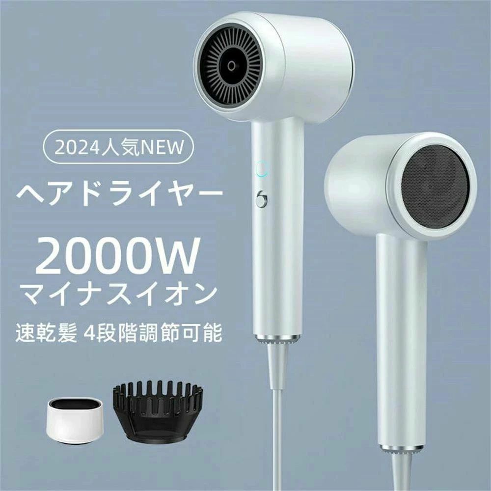 2000W 4段階風量調節、温風?冷風や強弱の切り替え 低騒音 超軽量 冷熱風 恒温 ヘア...