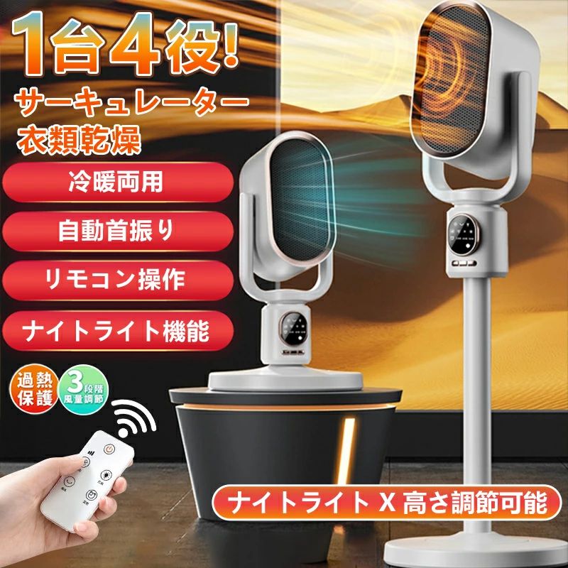 商品情報【2秒速暖・操作簡単】ただ2秒で熱風を出し、外出の帰りでも早速、寒気を退散させ、体が早めに暖かくなることができます。ワンダイヤルボタンでどなたでも簡単に操作できるので寒い日に外帰り、起床、就寝前、寝る、洗面所、脱衣所、キッチンに、寝室に欠かせない電気ファンヒーターです。【安心・安全な機能】転倒自動OFF機能：地震や不意の転倒に備えた転倒時電源遮断装置を搭載しており、衝撃して転んだときに自動的に電源も切ります。 万が一不意の衝撃でもこの電気ヒーターが倒れても、自動的に電源が切ります。過熱防止機能：本体が連続運転によって過熱すると、自動的に過熱保護機能が起動され、電源が自動的に切ってくれます。直火なし：PTCセラミックを活用して発熱し温風で温めるため、ガスや石油などのオイルをを使わないため、明火なしに室内空気を汚さず、換気しにくい場所での使用にもビックリ！また本製品はPSE認証済み暖房器具です。赤ちゃんやペットのいるご家庭でも安心に使えますすこやかな暮らしのくつろぎの時間キッチンや脱衣所、寝室にクローゼット。室内に滞る空気を循環させて部屋の温度を均一に保たせたり、外の新鮮な風を取り入れることですこやかな暮らしを。衣類乾燥や空気循環にも適した設計で、一年中ご使用いただけます。関連キーワードセラミックヒーター 冷え対策 寒さ対策 暖房用具 ヒーター 小型 セラミックヒーター セラミックファンヒーター ファンヒーター 足元ヒーター ヒーター 暖房 ピンポイント 簡単操作 暖房器具 省エネ 電気 人気 電気ヒーター 足元ヒーター デスク下 デスクヒーター ヒーター 足元 小型ヒーター 小型 電気ファンヒーター ヒーター 省エネ 安い 安全 安心保証 温風ヒーター デスク 足元 ヒーター 机下 ヒーター 脱衣所 ヒーター ミニヒーター 電気ストーブ 小型 浴室暖房機 電気ストーブ ヒーター ベッドサイド トイレ 脱衣所 キッチン 静か おすすめ 家庭用 小型 仕事中 テレワーク 在宅ワーク 在宅勤務 勉強部屋用 ヒーター 自宅 日本語 春夏 春 夏 秋 冬 秋冬 小動物 植物 机 鳥 熱帯魚 爬虫類 広い 部屋 化粧台 工場現場 キャンプ　アウトドア　お祭り 卓上 窓下 ミニヒーター こたつ 静音 脱衣所 温風 電気 暖炉 お風呂 保温 園芸 持ち運び ホワイト インテリア 家電 シンプル 手入れ簡単 無難 ペット 猫 犬 クリスマス プレゼント ギフト女性 男性 お父さん お母さん 父 母 子供 PSE認証済 送料無料ご注意▼使用時の破損や事故等につきましては責任を負いかねます。▼サイズと重量は、多少の誤差が生じる場合がございます。▼お使いのモニターによっては、実際の色と若干異なって見える場合があります。▼ 製造時期によりデザインや仕様に若干の変更がある場合がございます。ご了承ください。▼実寸は素人採寸ですので、多少の誤差はご了承願います。 メーカー希望小売価格はメーカーサイトに基づいて掲載しています メーカー希望小売価格はメーカーサイトに基づいて掲載しています メーカー希望小売価格はメーカーサイトに基づいて掲載していますセラミックヒーター 小型 冷暖兼用 伸縮可能 サーキュレーター 省エネ 衣類乾燥機 暖房器具 速暖 首振り 3段階切替 静音 液晶の数値表示 過熱保護 転倒OFF 上下左右首振り 暖風機 電気ストーブ 洗面所 脱衣所 卓上 寝室 台所 ナイトライト付 リモコン付 防寒対策 2024 送料無料 LCD表示 ヒーター セラミックヒーターヒーター セラミックファンヒーター 4wayで場所を選ばずに使える、一人暮らしの寒さ対策に最適！ 1台4役！年中大活躍のサーキュレーター■便利な機能を搭載。ピンポイントで快適な風をお届け冬の入浴時に脱衣所が寒くて震えてしまう・・・。夏のキッチンは冷房が届きにくくて火も使うから暑い！そんなお悩みをお持ちの方にオススメの「オールシーズンサーキュレーター」。送風モード、温風モード(暖房/衣類乾燥)、お休みモードなど、用途によって使い分けられる4つの便利な機能を搭載。風量は弱・中・強の3段階で調節が可能(※温風モード使用時は2段階)、上下左右の首振り機能(上下：手動、左右：自動)が付いているので、使う場所、季節などに合わせた風を届けられます。温風モードでは1500Wのパワフルな暖房能力で温風が出ます。立ち上がりがとても早く、すぐに暖まるので、寒さが気になる場所のスポット暖房としてお使いいただけます。さらに、サーキュレーターとしても使用可能。直線的で遠くまで届く風を起こすことで、室内の空気を循環。エアコンの暖房・冷房効率を上げるための空気循環や換気にもオススメです。夏場は心地よい風を送りだす扇風機として、冬は寒い場所のスポット暖房として、大活躍の1台です。■洗濯物が乾きにくい時期に便利な衣類乾燥モード洗濯物を部屋干しする時にとっても便利な衣類乾燥モードを搭載！部屋干しにするとどうしても洗濯物同士がくっついてしまい乾きが遅くなりがち。温風モードで温風を当てることで洗濯物同士がくっつきにくくなり、部屋干しの乾燥時間を短縮。さらに、乾燥時間短縮により、気になる生乾き臭の対策としても効果的です。部屋干しで3kg相当の衣類を「衣類乾燥モード」で乾かす実験をしたところ、乾燥時間420分が125分と大幅に短縮できて約3分の1になりました。■コンパクトでお手入れ簡単コンパクトなサイズなので、動き回るキッチンに置いていても邪魔になりにくいのがポイント。軽量なので持ち運びもラクラク。好きな場所に持ち運んでお使いいただけます。背面ガード、吸気フィルターも取り外せて丸洗いできるので、お手入れも簡単です！ 2