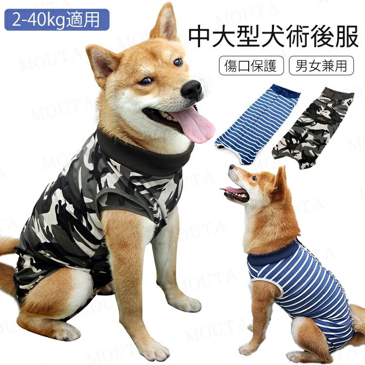 [1-15kg適用]術後服 中大型犬用 術後ウェア 秋田犬 コーギー 四脚 術後服 術後着 犬用 傷口皮膚保護 離乳期 手術後 オス メス兼用 秋田犬 コーギー 避妊 去勢 生理期 怪我 術後ウェア エリザベスカラーの代わりに 送料無料
