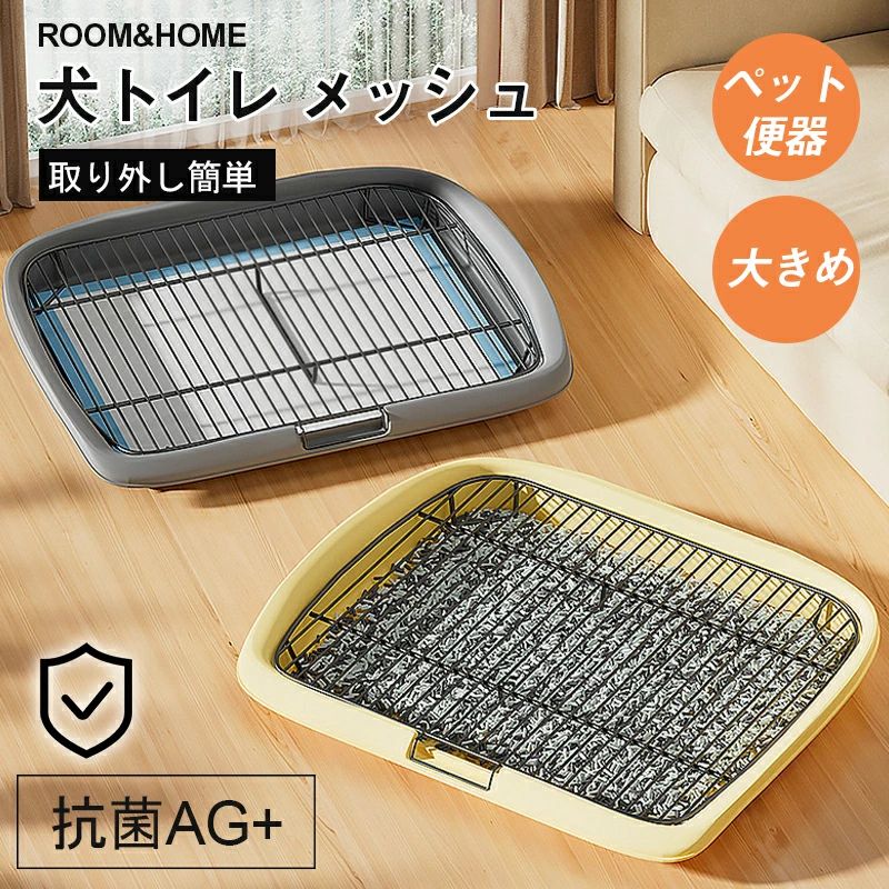 トイレ トレーニング メッシュ しつけ用 多頭買い　犬 マーキングポール メッシュ　ペットファン 大型犬 に最適 トイレトレーニング おしゃれ　フチもれしにくい ペットトレー しつけ トイレトレーニング