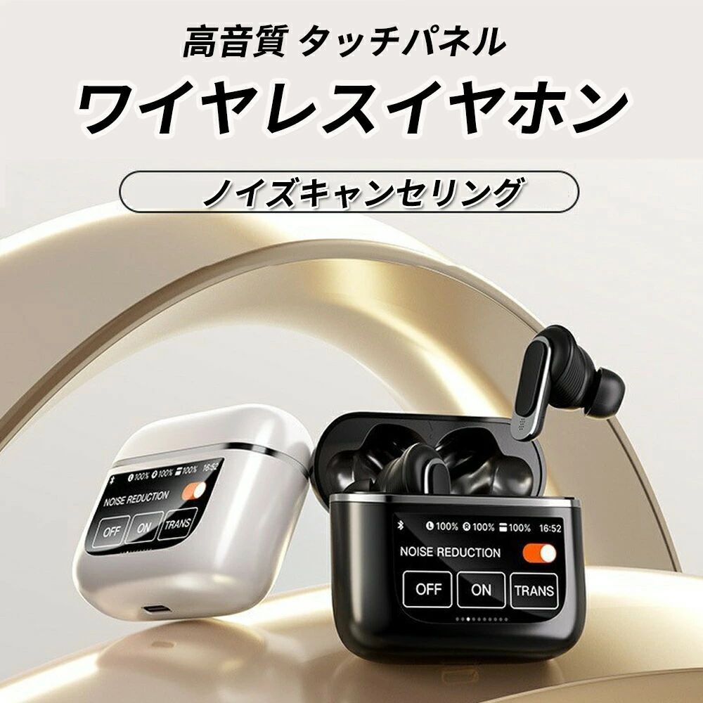 商品情報主な仕様【タッチディスプレ搭載・Bluetooth5.4安定接続】スマートタッチディスプレイ搭載充電ケースを採用、豊富な機能操作が可能です。スマホに依存することなく、よりお好みに合わせた状態で音楽や動画視聴などを楽しむことが可能です。強化されたBluetooth5.3チップを搭載し、電池寿命や接続の安定性の悪さが全て改善され、接続安定、低消費電力、低遅延を実現し、伝送速度がより速くなり、範囲がより広くなります！ 【10mmドライバー・ノイズキャンセリング】 「DLC (Diamond-Like Carbon) 」コーティング振動板採用、素材固有の音も極めて少ない、音楽の細部を鮮やかに再現します！「ゼロ」に近い遅延率を実現します！さらに、ノイズキャンセリング技術を搭載したマイクを採用しており、こちら側の声にのるノイズを除去して届けて、クリアな音声を通話相手に送ることが出来ます。【耳にしっかりとフット】耳のコンチャとトラガスの構造を活かし、ソフトかつ確実にイヤホンを保持する「ショートスティック型」デザインは、長時間装着時の違和感や痛みの問題を改善しました。従来のイヤホンより30%小型化し、個人で異なるさまざま形状の耳にもしっかりとフィットします。【32時間超長連続作動】独自開発された革新的な省電力技術と高性能バッテリーを搭載することで、イヤホンが充電1回で約8〜10時間の再生を実現、充電収納一体のケースが付いて、充電ケースと併せて最長32時間再生可能、一日中は心配なく使えます。TypeC急速充電ケーブルを組み合わせており、転送スピードが伝統的なMicro USBより約2倍速くなって、15分の充電で4時間の連続再生が可能となる急速充電にも対応できます。（ご注意：再生時間は充電時間、音量調整、再生内容、使用環境、個人使用習慣、接続デバイスなどによって異なる場合があります。）【タッチ操作・Siri機能付き】本体に搭載されたタッチセンサーにより、市販のイヤホンの面倒くさい操作ボタンと比べ、耳元についているままで、ワンタッチで再生/一時停止/電話受け・拒否・音声喚起などをスマホ見なくても簡単に操作することができます。さらにSiri機能にも対応しているため、運転中に音声コントロールの起動もできます。通話やルート確認、Web検索などすべてハンズフリーで操作可能です。【重要】注意事項（ご購入前に必ずお読みください。）【※本商品は、電波法令で定められている技術基準に適合していることを証明する技適マークが貼付されていない無線機器であり、日本国内で使用する場合は、電波法違反になるおそれがございます。ご使用の際には、十分ご注意いただきますようお願いいたします。詳しくは、最寄りの総務省総合通信局へお問い合わせください。※】【バッテリー体積エネルギー容量不足400Wh/L】※入荷時期により製品のデザインや仕様などが予告なく変更される場合がございますので、予めご了承ください。※商品画像のカラーはイメージであり実際の色と異なる場合がございます。また、モニターにより色が異なる場合がございます。ボリュームコントロール付 有線接続 低遅延 ゲーム 迫力 低音 重低音 音漏れ ヘッドホン ヘッドフォン ワイヤレス ワイヤレスヘッドホン Bluetooth 無線 無線ヘッドホン bluetoothヘッドホン ブルートゥース ヘッドセット マイク付き マイク内蔵 両耳 ヘッドホン ワイヤレス 高音質 低音 音楽 長時間 通話可 イヤホンマイク ソニー対応 アップル対応 android iPhone switch 多機種対応 人気 おすすめ ゲーム リスニング フィット感 遮音性 パッシブノイズキャンセリング オススメ コスパ コストパフォーマンス EDM ファンク JAZZ クラシック メタル ロック ボーカロイド アニソン ボーカル ボーカル重視 低音 迫力 マイク 通話 テレワーク リモート テレビ通話 電話 オンライン会議 web会議 ZOOM 通勤 通学 最新