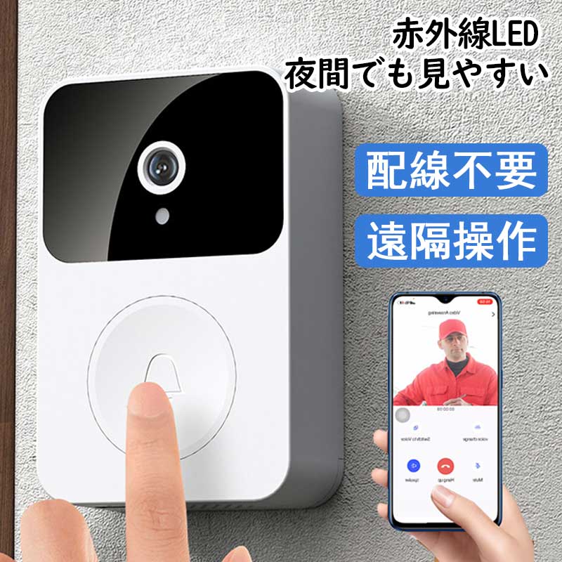 インターホン ワイヤレス 工事不要 配線不要 電源不要 充電式 ドアホン スマホ 連動 録画 防犯カメラ 機能付き 屋外 通話 小型 暗視 玄関 ドア 玄関チャイム 無線 WIFI対応 留守 呼び出しチャイム インターフォン 防犯 バッテリー 簡単設置 遠隔操作