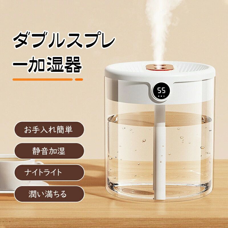 加湿器 ダブルスプレー加湿器 大容量 2L 上部給水 アロマ対応 湿度表示 ナイトライト ナノミスト 静音加湿 お手入れ簡単 ナイトライト
