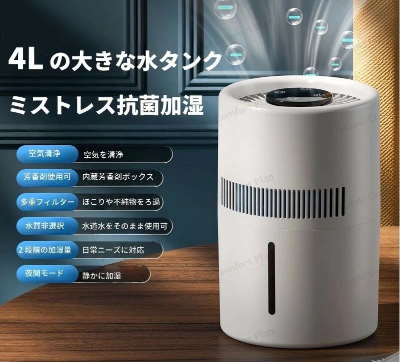 気化式加湿器 ミストなし 加湿器 卓上加湿器 アロマ加湿器 大容量 4L 水タンク 卓上加湿器 アロマ 上部給水式 タッチパネル操作 2段階風量調整 空気清浄機能