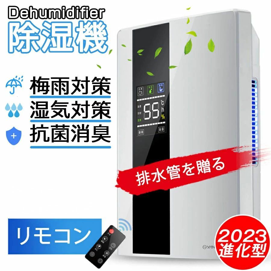 商品情報【商品詳細】製品名称：除湿機製品サイズ：245*137*375 mm製品の電力：90 W定格周波数：50 HZカラー:白黒タンク容量：2.2L適用面積:0−30重量 :本体：約2.45kg、梱包重量：約2.6kg付属品: 中国語取扱説明書（日本語取扱説明書ダウロード必要）、中国語表記リモコン、排水ホース生産国: 中国機能：除湿/乾燥服/カビの除湿防止の重要性。【抜群の除湿力】抜群の除湿力】2200mlのタンクを搭載され、一日250mlぐらいの水気を吸収できます。【静音設計】騒音レベルは35DB以下、睡眠や読書やお仕事にも利用できます。【強力除湿＆消臭】光触媒とは違って光のエネルギーは必要とせず、暗いところでも消臭・抗菌作用を発揮し室内のホルムアルデヒドや硫化水素（生ゴミ臭など）アセトアルデヒド（タバコ臭など）アンモニア（ペット臭など）を分解・消臭【自動停止機能搭載】タンクが満水になると自動停止！運行中は、緑色のランプが点灯。タンク満水時には、イエローのランプに変わり、自動的に運転が停止します。【コンパクト設計】コンパクトだから、家中、どこにでもおける。使いたい場所に置いて、スイッチを入れるだけ。押入れはもちろん、窓際の結露対策にも大活躍のコンパクト除湿機。【使用に適した場所】浴室、台所、キャンピングカー、タンス、ベッドルーム、車庫、オフィス用です。衣服、書籍のような重要な物品のカビ、湿気や臭いなどを防止でき、細菌の繁殖を抑えます。【検索用】 除湿器 除湿力 1日13.5L 除湿器 除湿乾燥機 乾燥器 乾燥機 空気清浄 マイナスイオン コンパクト 湿気対策 結露 梅雨 部屋干し 室内干し カビ対策 洗濯物 衣類乾燥 チャイルドロック 静か 静音 オシャレ おしゃれ シンプル 家電 カビ対策 湿気 部屋 小型 大容量 脱衣所 浴室 玄関 室内 生活 省エネ 押入れ クローゼット マンション 衣類乾燥除湿機 ホワイト 多機能 連続排水 おすすめ オススメ 人気 ランキング シンプル家電メーカー希望小売価格はメーカーサイトに基づいて掲載していますメーカー希望小売価格はメーカーサイトに基づいて掲載していますメーカー希望小売価格はメーカーサイトに基づいて掲載しています【1年保証】除湿機 除湿器 部屋干し コンパクト 衣類乾燥 小型 衣類乾燥除湿機 強力除湿 湿気 湿気対策 室内物干し 室内干し パワフル 静音 おしゃれ 乾燥機 省エネ 梅雨 結露 カビ対策 新生活 テレワーク 在宅 除湿機 玄関 梅雨 清音 洗濯物干し 室内物干し 部屋干し 結露対策 洗濯物干し 節電 メーカー 1年保証 2