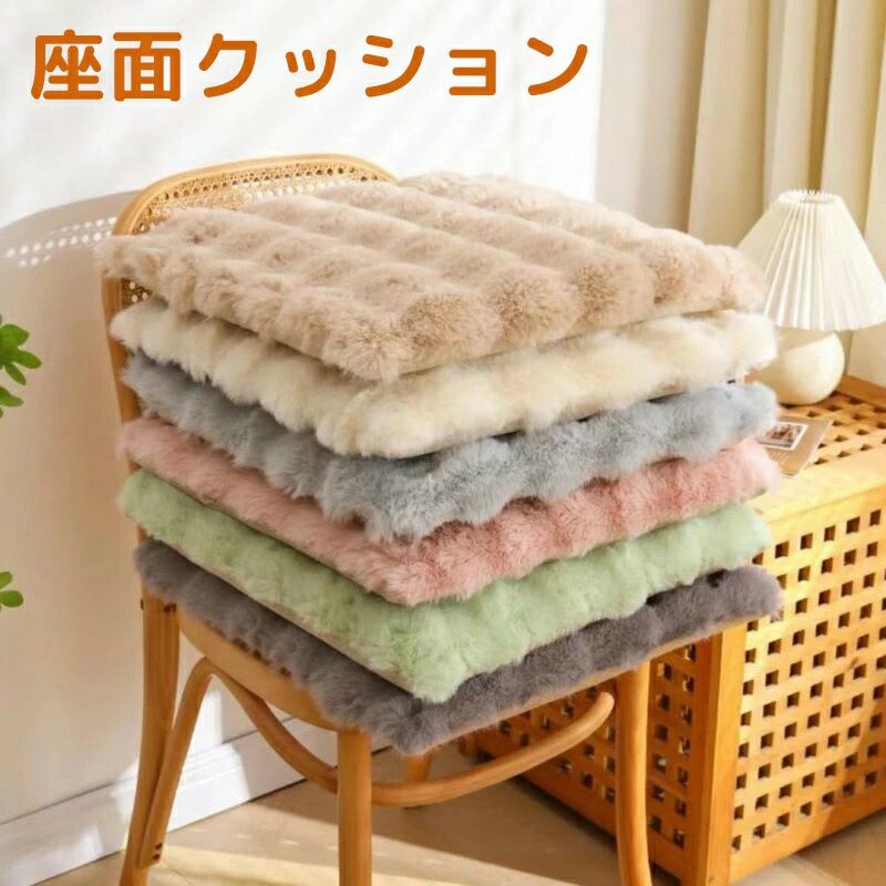 もこふわ シートクッション 椅子 椅子用 暖かい 座り心地よい クッション 四角 ひ...