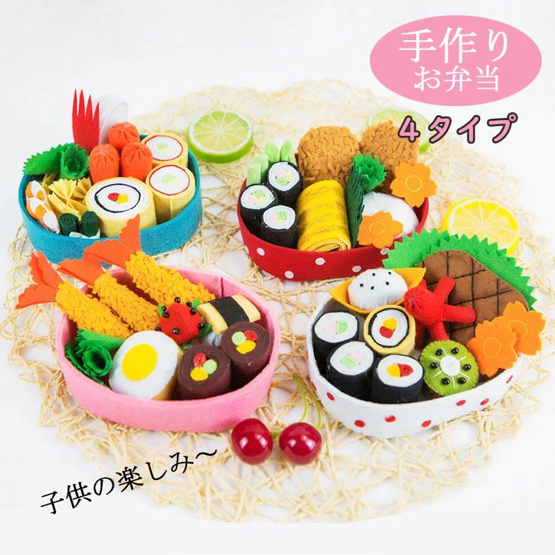 初心者向け ハンドメイド 手芸キット 手芸キット お弁当 子供向け 初心者 おかず 手作りキット ままごと 材料道具キッ 大人向け