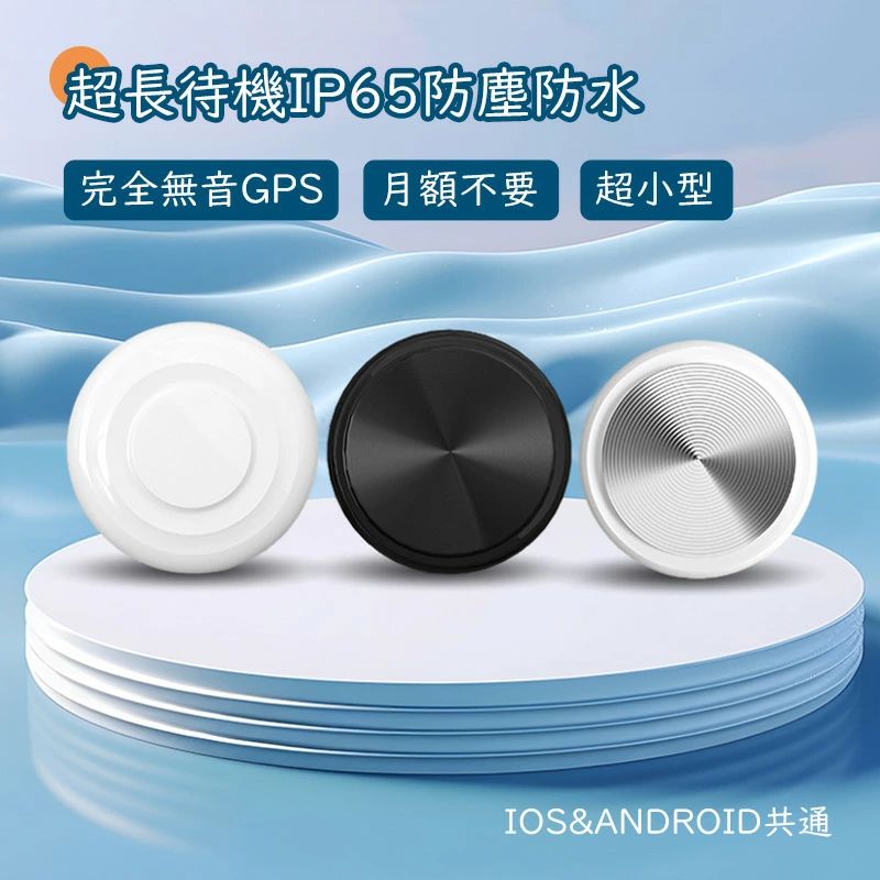 GPS Apple&Android共通 月額不要 老人 gps 子供 浮気調査 gps 小型 gps 紛失防止タ...