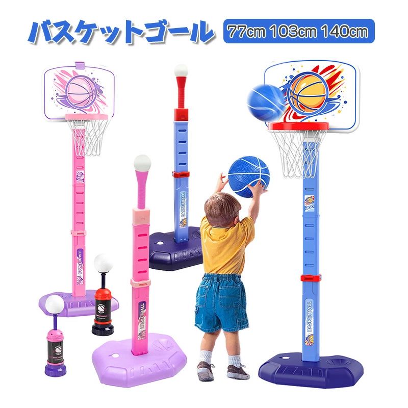 バスケットゴール 子供用 バスボールスタンド 高さ調節可能 77cm 103cm 140cm バスケットボールセット 4in1多種遊び方 野球練習 輪投げ 2種類ボール バスケットボール練習 室内 屋外兼用 ポータブル 安定