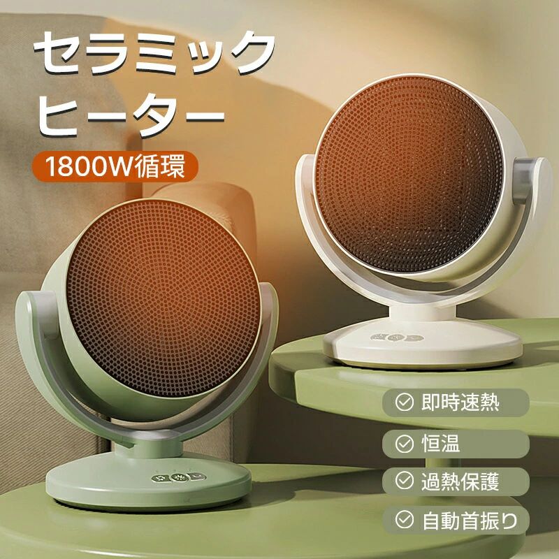 メーカー希望小売価格はメーカーサイトに基づいて掲載しています商品詳細商品紹介【すぐに暖かい】この冬、在宅時間を快適に過ごす！スイッチを入れればすぐに温風が出るため、立ち上がりを待たずに暖まることができます。テーブルやデスクの上に乗せて指先の冷えやかじかみに温かい風を。冷えを感じやすい足元に設置するとより温かさを実感できます。【首振り機能】180度上下90度左右自動首振り機能が付いているので、本体を移動させなくても広範囲をしっかり暖めてくれます。【無臭】ガスや石油などの化石燃料を燃やさないので、暖房特有の嫌な臭いがしません。【レベル切替＆省エネ】生活シーンに合わせて、お好みの暖かさに自由に調節できます。無駄な電力をセーブし、省エネできます。商品パラメータ商品名：暖風機型番：N1定格パワー：1800W定格電圧：110V定格頻度：50Hz発熱タイプ：PTC発熱熱風段階：2段階3段階設置：冷風、熱風、首振りご注意▼使用時の破損や事故等につきましては責任を負いかねます。▼サイズと重量は、多少の誤差が生じる場合がございます。▼お使いのモニターによっては、実際の色と若干異なって見える場合があります。▼ 製造時期によりデザインや仕様に若干の変更がある場合がございます。ご了承ください。▼実寸は素人採寸ですので、多少の誤差はご了承願います。