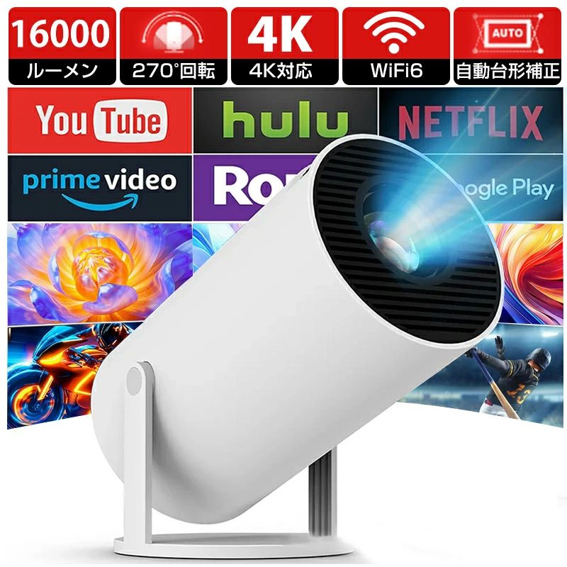 【10%OFFクーポン】Android TV搭載・270°回転 4K対応 プロジェクター 家庭用 16000LM 1080P WiFi6 プロジェクター 天井投影 自動台形補正 フォーカス Bluetooth5.0 スピーカー内蔵 ホームプロジェクター 短距離投影 スマホ/ノートパソコン/DVD/Switch/PS3などに対応