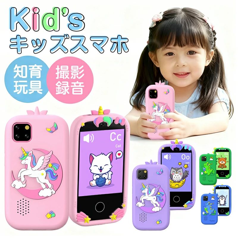 キッズスマホ キッズカメラ 子供用 スマートフォン 子ども用 知育おもちゃ 写真 録画 音楽 アラーム 600mAh電池 知育ゲーム 英語学習 自撮り 子供用ケータイ キッズ携帯 入園式 入学祝い 子供 ギフト プレゼント クリスマス