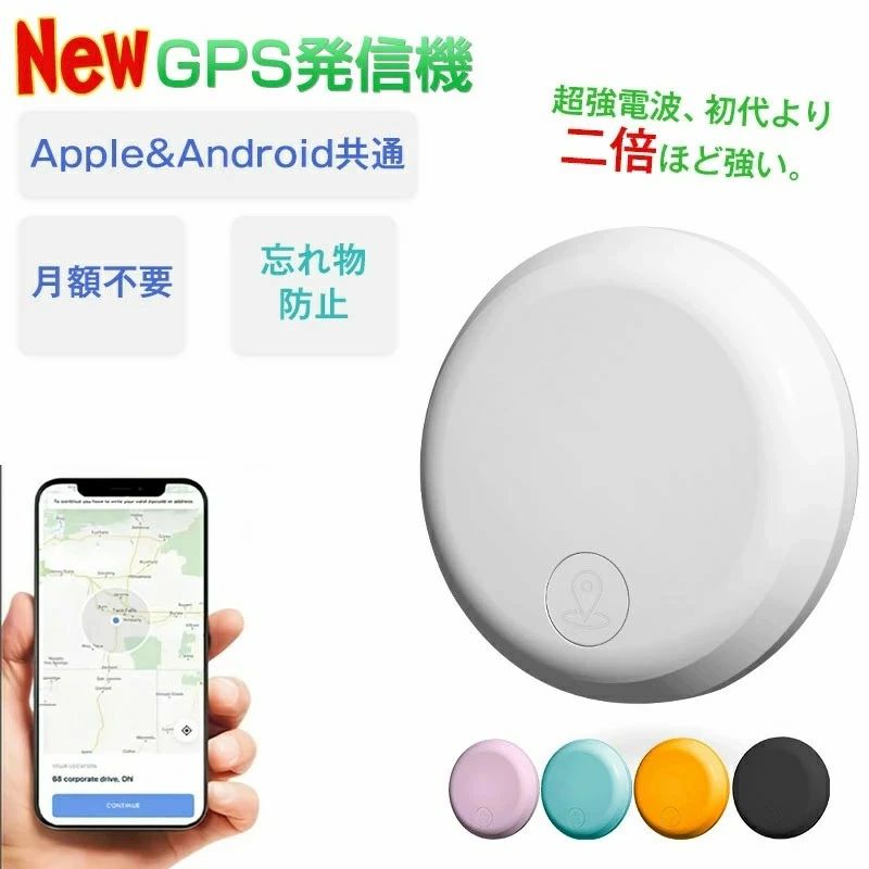 GPS発信機 （月額不要）GPS追跡 リアルタイムGPS GPS発信器 ジーピーエス 超小型GPS リアルタイム 迷子防止 自動追跡 バイク 自転車 みまもり 通知 子供 家族用