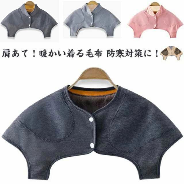 加絨の肩を保護して寝る男女の月子の産婦肩の周りの寒さを防ぎます厚く頸椎の暖かさを保ちます秋冬肩当て 肩あて 裏起毛 厚手 あったか 防寒 着る毛布 寝具 メンズ レディース 男女兼用 襟付き 暖かい 温める送料無料 前開き ルームウェア メンズ 肩サポーター 肩ウォーマー