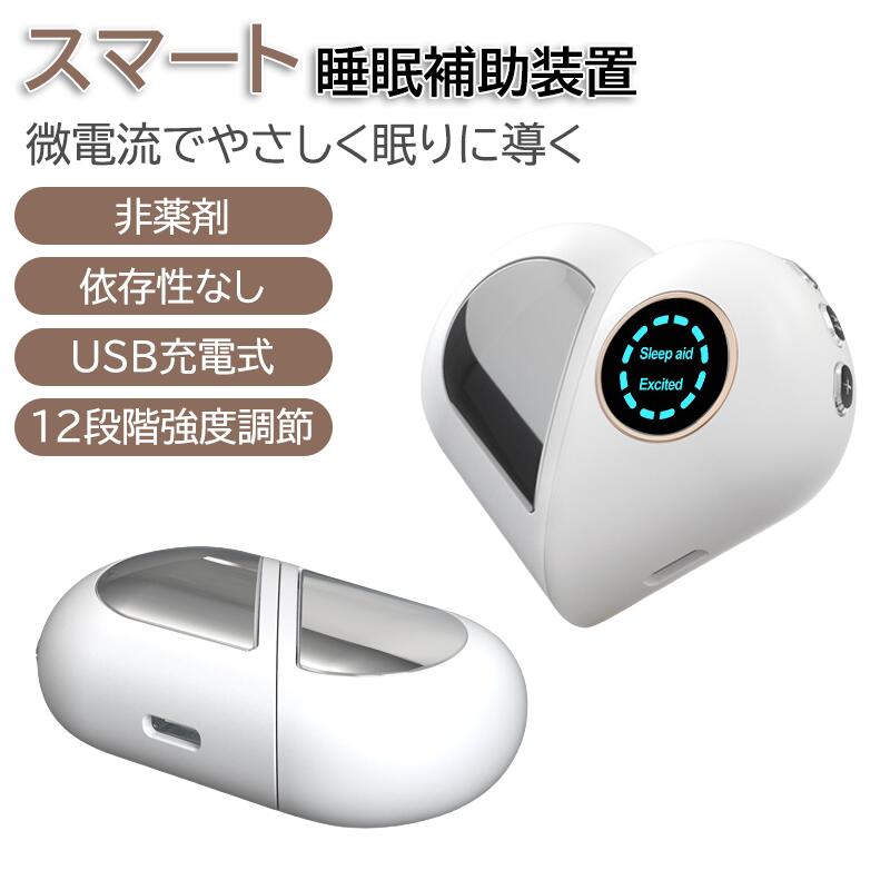 睡眠補助デバイス CES EMS微電流 睡眠サポート 手持ち リラックス USB充電式 非薬剤 依存性なし コンパクト 睡眠改善 ストレス軽