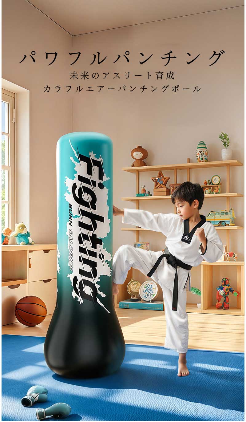 OKTのパンチバッグ 子供用 サンドバッグ エアー ボクシングバッグ 屋内 遊具 室内 おうち 子供 ストレス解消 キッズ自立型 ボクシング｜アングル2