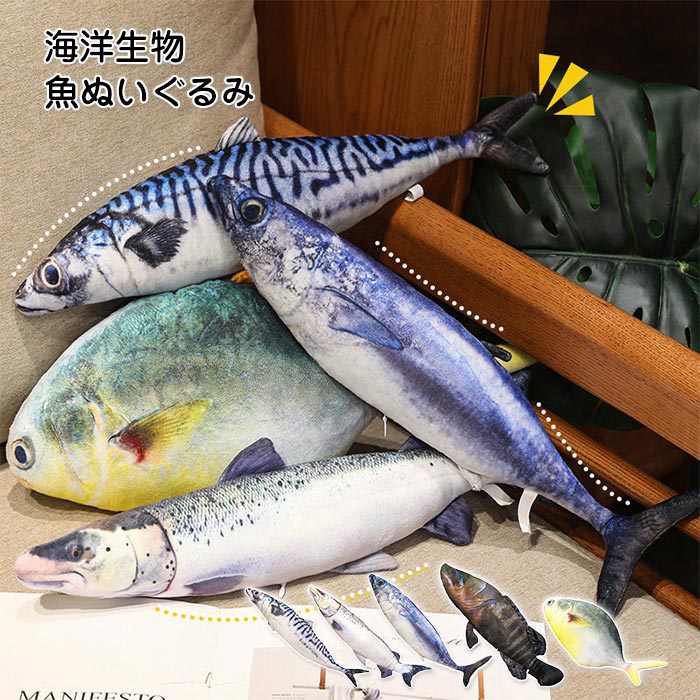 ぬいぐるみ リアル さかな サケ マグロ サンマ ハタハタ