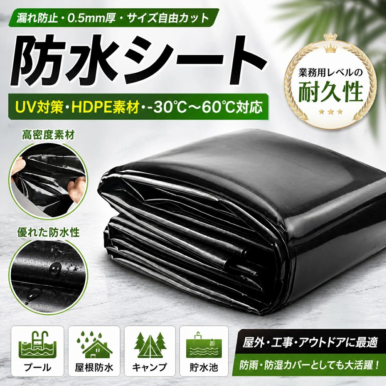 【商品名】 サイズオーダー可能 池用防水シート 0.5mm厚 プールライナー 人工池 防水シート 防雨 UV対策 フィルム 屋根 漏れ防止 ビオトープ HDPE製 貯水池 優れた耐食性　多機能防水マットおよび池のライナー、防水シートカラー　ブラック 【素材】 HDPE 原産国 中国 【特徴】 100％の高密度ポリエチレン（HDPE）で作られています。HDPEは耐温性（-30℃から60℃まで）があり、優れた防湿性、防水性、抗紫外線性能があります。厚み0.5mmで、非常に耐久性が高く、長期にわたって使用できます。人工水池、屋根防水、（車両カバー）、仮設住宅、防湿マット、（キャンプ地面シート）、貯水池工事、生態環境工事など、多くのシーンで優れた性能を発揮します。本製品は耐久性のある素材で作られているため、折り目が品質に影響を与えることはありません。この製品をより平らかで柔らかくする場合は、直射日光にさらすことで実現できます。注意事項：※ 平置き素人採寸ですので多少の誤差はご容赦下さい。※ モニタ環境によって、商品の色合いが多少違う場合があります。※ご注意：特注サイズが大きい場合は、2枚以上のシートを接合してお届けすることがあります。その際、接合部分があることをあらかじめご了承ください。※サイズオーダーをご希望の場合は、必ずご購入前にお問合せまでご連絡ください。ご希望のサイズを確認後、追加料金が発生する場合がございますので、差額を別途ご案内いたします。※オーダーサイズの商品は、ご希望のサイズに応じて製作期間が必要となるため、発送までにお時間をいただく場合がございます。万が一、発送に遅れが生じた際は、何卒ご理解くださいますようお願い申し上げます。※ご使用日が決まっている場合は、必ず事前にお問い合わせ欄よりショップまでご相談ください。※こちらの製品は製作開始後のキャンセル・サイズ変更・返品交換はお受けできませんので、あらかじめご了承ください。メーカー希望小売価格はメーカーカタログに基づいて掲載しています