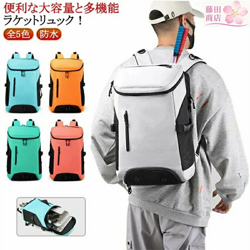 バックパック スポーツバッグ テニスバッグ 多機能型 テニスリュック リュックサッ...