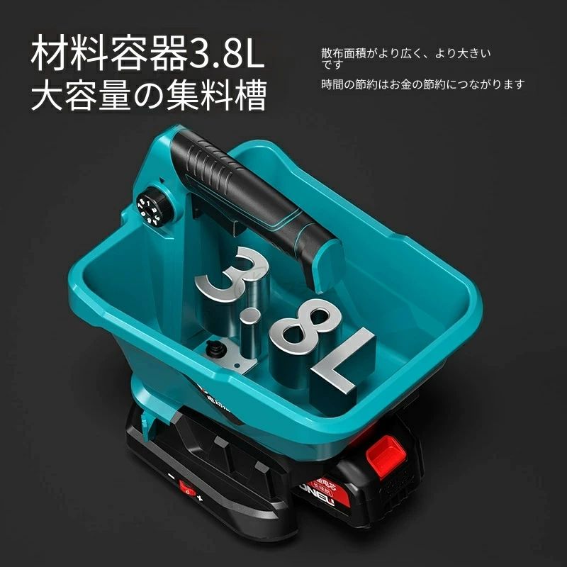 電動散粒機 充電式播種機 肥料散布機 種子散布機 容量3.8L 散布量6段階設定 均一散...