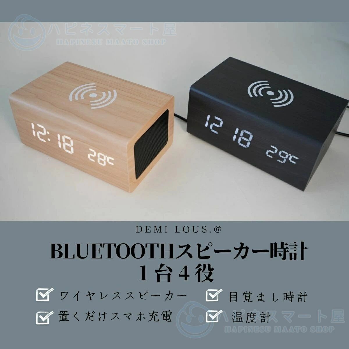 目覚まし時計 置き時計 スピーカー付き スマホワイヤレス充電器 Qi スマホ充電 めざまし時計 温度計付き 多機能デジタル時計 卓上アラーム時計 USB給電 黒/木目調 技適認証済み 1台4役 [2]