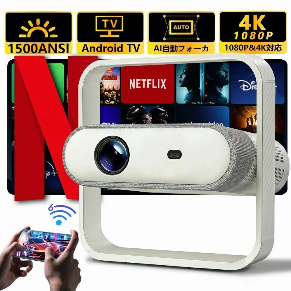 【正規品★】プロジェクター 家庭用 オートフォーカス 1500ANSIルーメン 4K対応 HDR10+ Dolby Vision Dolby Audio 20Wスピーカー TV OS..