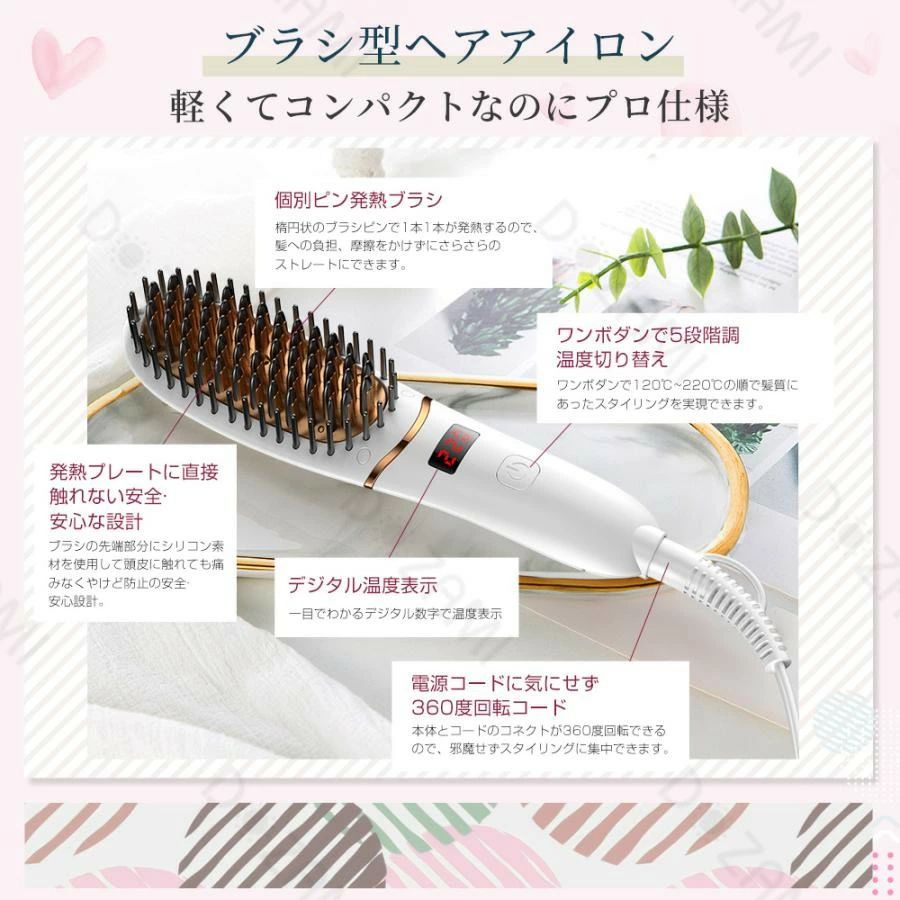 ヘアアイロンブラシ ヘアアイロン ヘアブラシ ストレートアイロン ヒートブラシ 旅...