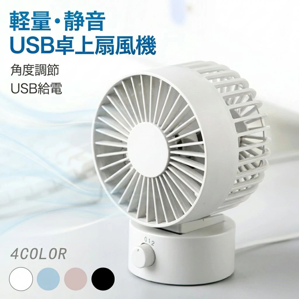 ＼軽量でどこでも使える／ 卓上扇風機 USB扇風機 サーキュレーター ポータブル 小型 軽量 角度調節 静音 オフィス キッチン 寝室 アウトドア 母の日 シンプル 長時間 熱中症対策 デスク向け 持ち運び ポイント消化 プレゼント ギフト 人気 おすすめ 新生活 父の日 誕生日