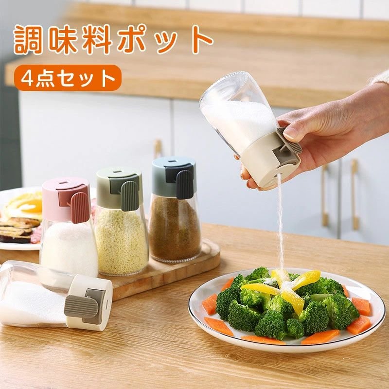 【中身が見やすいガラス製】調味料ポット 4点セット 180ml 高品質無鉛ガラス 304ステンレス 調味料入れ 調味料ボトル スパイス 砂糖 塩 湿気防止 キッチン収納 家庭キッチン 飲食店 ポイント消化 プレゼント ギフト 人気 おすすめ 新生活 母の日 父の日 誕生日