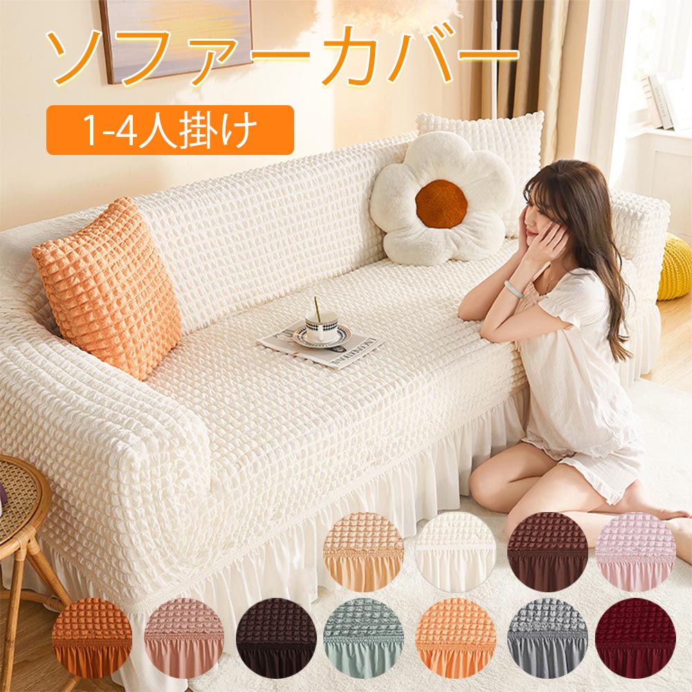 3人掛け 肘付き 2人掛け 肘あり ストレッチ ソファーカバー 1人