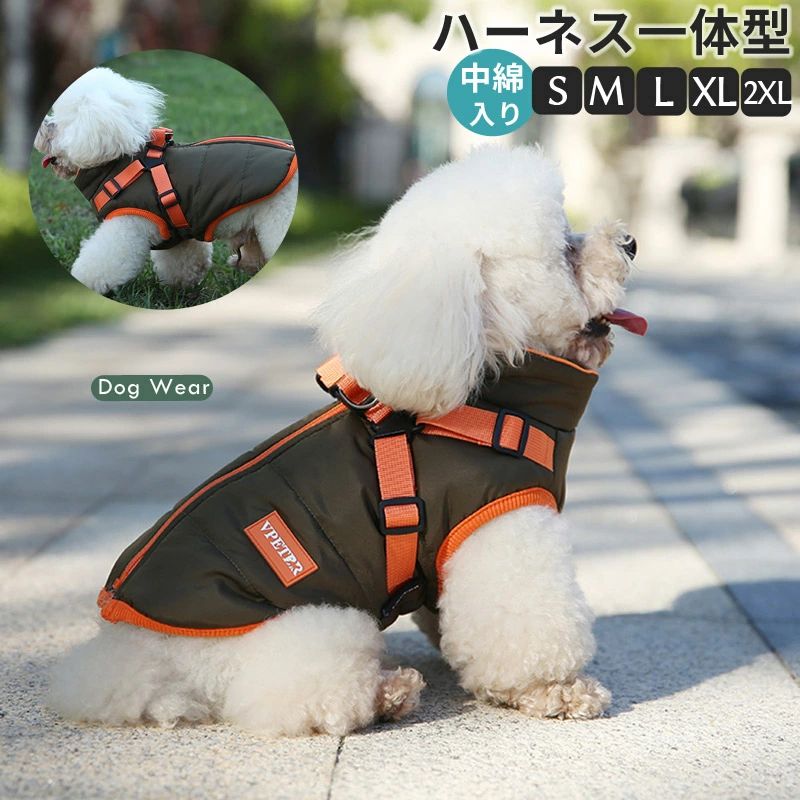 防寒 ドッグウェア ジャケット ハーネス 犬の 犬服 あったか 犬