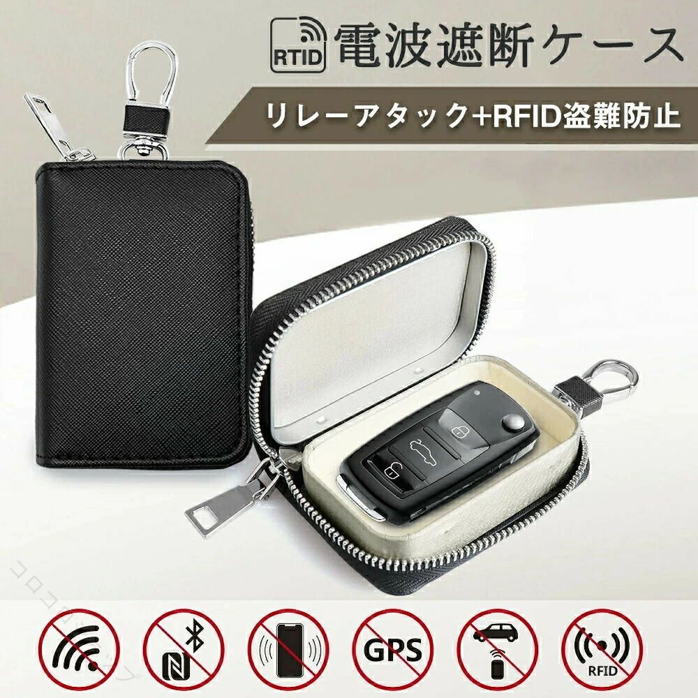 高級車対応 キーホルダー型 耐久 携帯 リレーアタック対策 ブロッキングポーチ 日常使い 防犯グッズ 収納 車盗難防止 外出 安心