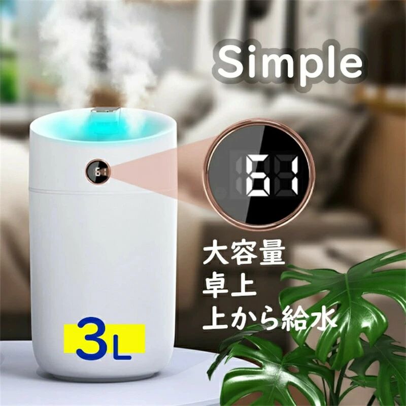 湿度計付／ナノミ 卓上 ドライアイ 加湿器 花粉症対策★ 卓上加湿器 スト◆3Lなのに小型 USB 大容量◆上から給水 30 高効率 静音