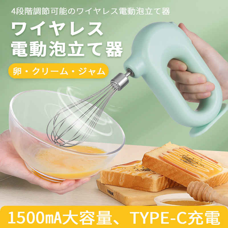 品名：ワイヤレス電動泡立て器定格功率：20w段階選択：4段階電池容量：1500?充電時間：約3時間サイズ：160*100*40MM生産国：中国