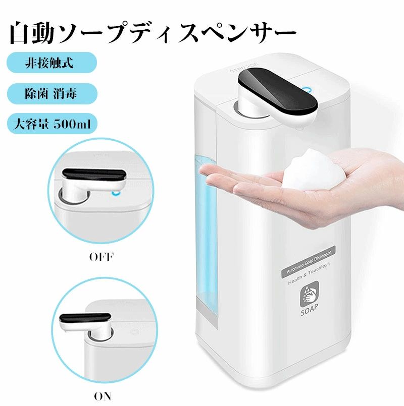 非接触式 健康支援 自動 500ml 洗面所/キッチン/学校など公共の場所に適用 液体 家庭用 充電式 1800mah電 除菌サポ 公共衛生配慮