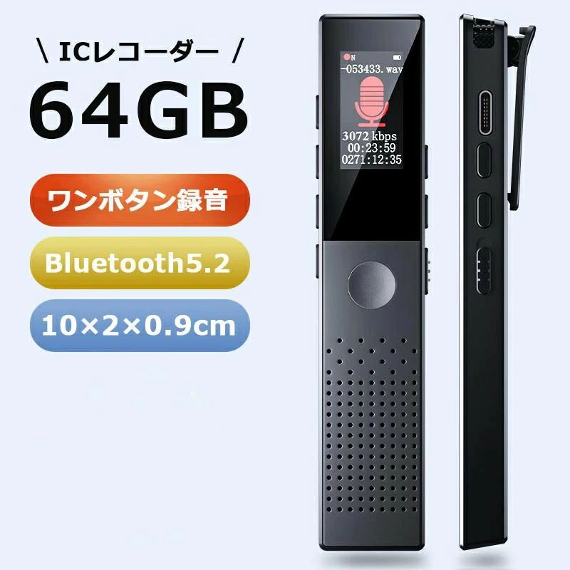 超軽量＆超小型｜最大270時間録音｜ワンタッチ録音｜Bluetooth対応｜遠距離録音＆自動通話録音｜高音質録音機｜会 ICレコーダー