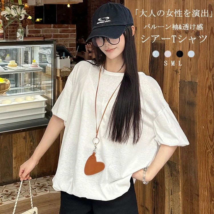 程よい透け感で、着るだけで爽やか&amp;こなれ感を演出するシアーシャツ！UV対策や冷房対策にもおすすめで着回し力も抜群♪体のラインを拾いすぎないゆるっとしたシルエットで、カットソーやキャミソールにレイヤードして上品な透け感を楽しむ着こなしがおすすめです。ボリューム袖でレディライクな雰囲気の感じられるシアーシャツです。こなれ感のあるスタイルが作りやすいのも嬉しいポイント。【商品情報】■サイズ(cm)表示サイズ：S/M/L総丈：61/63/65cmバスト：64/66/68cm肩幅：56/58/60cm■備考【素材】ポリエステル【セット内容】トップス単品【裏地】なし【伸縮性】なし※寸法は手測りなので若干誤差がございますが、ご了承くださいませ。※お品物の色合いは、写真撮影、パソコン画面表示等の環境の違いにより、若干異なる場合がございますので予めご了承くださいませ。程よい透け感で、着るだけで爽やか&amp;こなれ感を演出するシアーシャツ！UV対策や冷房対策にもおすすめで着回し力も抜群♪体のラインを拾いすぎないゆるっとしたシルエットで、カットソーやキャミソールにレイヤードして上品な透け感を楽しむ着こなしがおすすめです。ボリューム袖でレディライクな雰囲気の感じられるシアーシャツです。こなれ感のあるスタイルが作りやすいのも嬉しいポイント。【商品情報】■サイズ(cm)表示サイズ：S/M/L総丈：61/63/65cmバスト：64/66/68cm肩幅：56/58/60cm■備考【素材】ポリエステル【セット内容】トップス単品【裏地】なし【伸縮性】なし※寸法は手測りなので若干誤差がございますが、ご了承くださいませ。※お品物の色合いは、写真撮影、パソコン画面表示等の環境の違いにより、若干異なる場合がございますので予めご了承くださいませ。