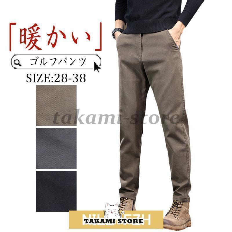 ゴルフパンツ メンズ 秋 ゴルフ ゴルフウェア パンツ きれいめ ストレッチ テーパ...
