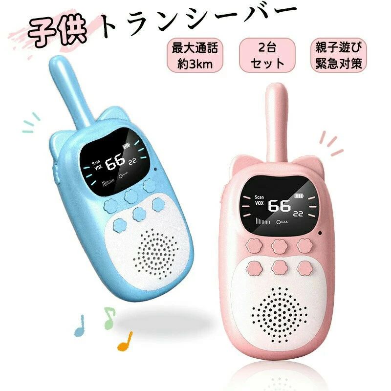 商品詳細 商品詳細 商品名: ワイヤレスインターホン 周波数:409.7500〜 409.9875 mhz 無線周波数出力:0.5w 使用距離：3km（植物、建物など障害物一切なし、最高の環境下での距離）；一般的な住宅街には約300m〜500mです。※環境により少々異なります。 チャンネル数：20ch（チャンネル選択可能） 電源：USB充電式、1000mhAリチウム電池内蔵 暗号化:ctcss、dcs 周波数安定度:±5ppm サイズ【約】：17*10cm 重量：約77g 商品説明 ★USB充電式：充電式で電池不要、お財布にもやさしいです。 ★通話機能：トランシーバー2台セット 20chからチャンネルを合わせれば同時通話も可能。 ★優れた性能：トランシーバーは自動スキャン機能により、同じチャンネルで他のユーザーの周波数をスキャンすることができます。 ★実用的なデザイン：キッズインターホンは子供のために非常に操作しやすいクリアファンクションキーガイドデザインで、屋外のコミュニケーションのために十分な便利さを提供します。 ★音声機能：電子ラジオインターホンは子供が遊ぶのに便利なサポート音声機能、またLCDディスプレイはあなたが暗い環境で使用するのに便利です。 注意事項 ■【購入時のご注意】 ※本商品は、電波法令で定められている技術基準に適合していることを証明する技適マークが貼付されていない無線機器であり、日本国内で使用する場合は、電波法違反になるおそれがございます。ご使用の際には、十分ご注意いただきますようお願いいたします。詳しくは、最寄りの総務省総合通信局へお問い合わせください。包装はあくまで商品を保護するためのものであり、 輸送時の衝撃等により包装は変形・破損してしまう場合がございます。誠に申し訳ございませんが、包装の破損は品質保証の範囲外となりますこと、何卒ご容赦ください。 箱は梱包材として扱われ、商品本体には含まれません。 ○使用上の注意事項○ ◆商品写真はできる限り実物の色に近づけるよう徹底しておりますが、 お使いのモニター設定、お部屋の照明等により実際の商品と色味が異なる場合がございます。 ◆製品寸法は手測りのため誤差が生じる可能性がございます。ご理解いただければ幸いです。 ※改造/本来の目的以外/強い衝撃などはお控え下さい。 ※仕様は予告なく変更する場合があります。 ※生産により細かい点で雑に見えるものがございます。不良品ではありません。 ○以上を了承の上、ご購入ください○