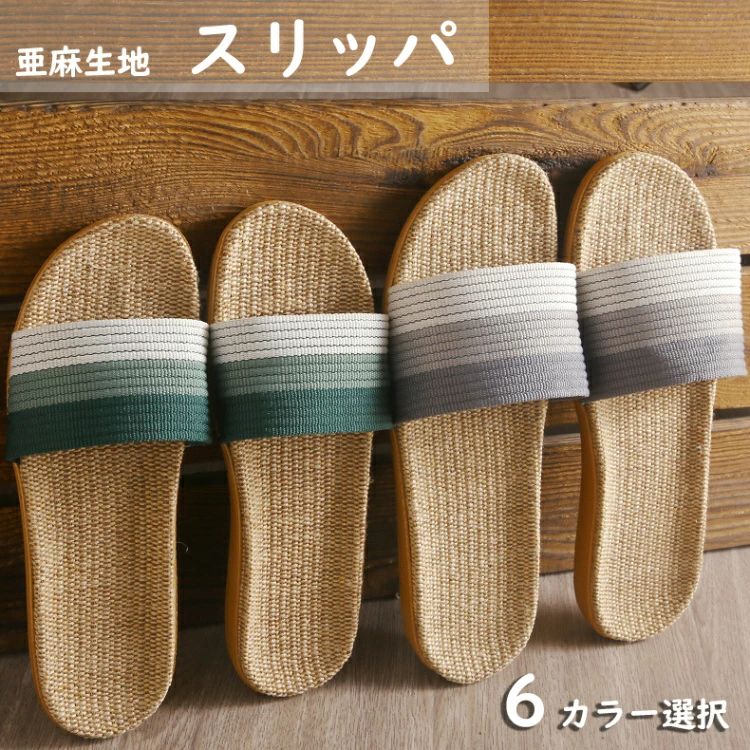 ITEM INFO 商品名(検索キーワード)スリッパ 夏用 亜麻 中敷 前開きスリッパ ルームシューズ ルームスリッパ サンダル 前開き 大きいサイズ 涼しい すずしい リネン 軽量 室内 外履き 来客用 夏 春 用 滑り止め 静音 レディース メンズ ペア シンプル 携帯用 防臭 蒸しれない 洗濯可 仕様サイズ：22.5~23.0cm23.5~24.0cm24.5~25.0cm25.0~25.5cm26.0~26.5cm27.0~27.5cm ※製品による個体差がある場合がございますので予めご了承下さいませ。 素材アッパー：ポリエステル中敷：亜麻ソール：EVA 商品説明 ・生産国：中国 ・写真の色味はお使いのPCやモニターの環境によって実際の商品と異なって見える場合がございます。予めご了承ください。ITEM INFO 商品名(検索キーワード)スリッパ 夏用 亜麻 中敷 前開きスリッパ ルームシューズ ルームスリッパ サンダル 前開き 大きいサイズ 涼しい すずしい リネン 軽量 室内 外履き 来客用 夏 春 用 滑り止め 静音 レディース メンズ ペア シンプル 携帯用 防臭 蒸しれない 洗濯可 仕様サイズ：22.5~23.0cm23.5~24.0cm24.5~25.0cm25.0~25.5cm26.0~26.5cm27.0~27.5cm ※製品による個体差がある場合がございますので予めご了承下さいませ。 素材アッパー：ポリエステル中敷：亜麻ソール：EVA 商品説明 ・生産国：中国 ・写真の色味はお使いのPCやモニターの環境によって実際の商品と異なって見える場合がございます。予めご了承ください。