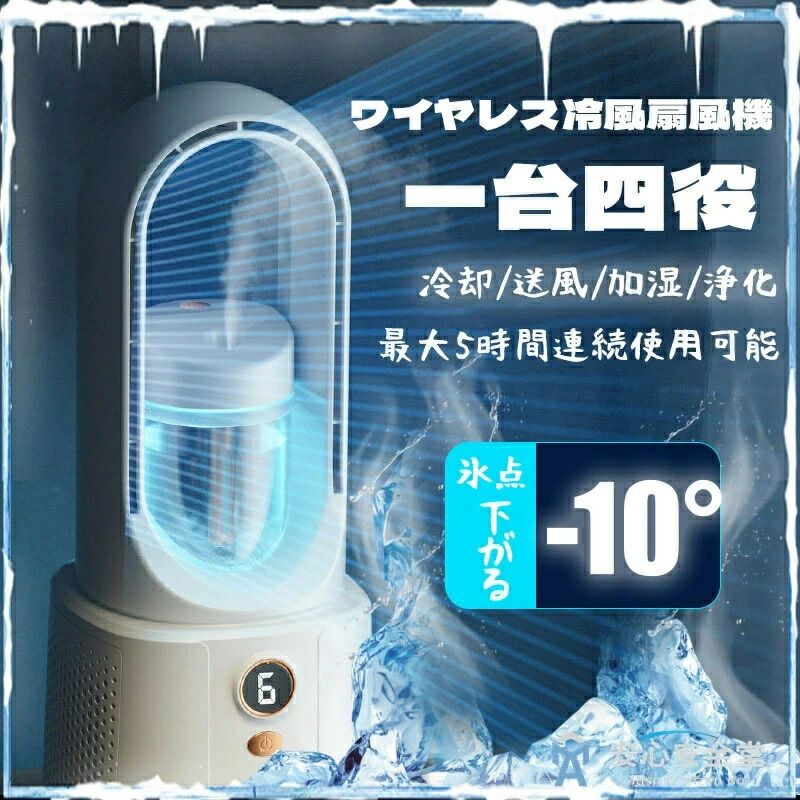 【羽根なし、安全】安全性が最も高い設計の送風口を採用し、羽根なし扇風機なので、従来の羽根付き扇風機とは違い、髪の毛が引っ掛かる、異物を挟み込む心配はありません。【自然な大風量＆6段階風量調節】風量6段階で切り替え可能で、5速可変風速+1速睡眠自然風、優しい送風からパワフルな風まで、お使いになる場所や暑さに合わせて、お好きな風を自由にお選びいただけます。【バッテリー内蔵＆USB充電】2200mAh大容量のバッテリーが内蔵され、長時間使用可能です。USB充電式でわずらわしいコードがなく、さまざまな場所で使え、コンセントの位置が遠い場合や、持ち運んで使うシーンで重宝します。【低騒音作業】作業動音が30db以下で、オフィスで使える超静音デザイン、作業の邪魔になったり周囲に迷惑がかかったりする心配はない【小型軽量】小型で携帯しやすいデザインで、持ち運びや設置にとても便利で、場所を取らず、寝室、オフィス、テント、ベビールーム、書斎での使用に適した冷風機です製品仕様製品名: ブレードレスファン電源インターフェース：TYPE-C材質：ABS電圧: 5V風力ギア: 6 ギア色: ホワイトサイズ: 125*135*330リスト：羽根のない卓上扇風機*1、充電ケーブル*1ご注意 ファンのみを販売しており、他の装飾品は含まれません。溶融変形の恐れがありますので、火元に触れたり、近づけたりしないでください。光やディスプレイなどの問題により、製品の色の違いは正常です。●【関連キーワード 】 冷風扇 冷風機 扇風機 送風機 冷風器 冷却 ファン 卓上 卓上扇風機 携帯扇風機 ミニ扇風機 卓上冷風機 加湿器 卓上加湿器 小型 卓上 USB 送風 コンパクト 持ち運び 空気清浄機 卓上空気清浄機 アロマディフューザー 卓上アロマディフューザー 静音 USB ポータブル クーラー おすすめ エアコン ミニクーラー 潤う クーラーレコ 冷風扇風機 パーソナルクーラー 持ち運び コンパクト 卓上冷風扇 車 オフィス 涼しい ミニ ポータブル 風量調整 リモート テレワーク アウトドア 在宅 勤務 グッズ 在宅ワーク 便利グッズ ミストファン 卓上クーラー ポータブルエアコン 氷 保冷剤 小型 クーラー 冷房 上から給水 エアコン おしゃれ 充電 dc 携帯 軽量 送料無料 クーラー 機 送風 省エネ 風機 クーラー 型 充電 暑さ対策 熱中症対策 充電式 置き エアコン 小型 節電 リビング エアコン 持ち運び 扇風機 自転車 エアコン リビング 熱中症対策 エアコン 移動 大容量 ミニ LEDライト付き ハンディ 首振り 家庭用 移動 大容量 dc 置き 保冷剤 家庭用 加湿 冷房 大風量 冷房 静音 クーラー ポータブル 充電 自転車 3段階風量 冷風 低騒音 スポットクーラー 冷たい 母の日 敬老の日 恋人 子供 キッズ プレゼント ギフト 父の日ギフト 父の日 誕生日 贈り物【羽根なし、安全】安全性が最も高い設計の送風口を採用し、羽根なし扇風機なので、従来の羽根付き扇風機とは違い、髪の毛が引っ掛かる、異物を挟み込む心配はありません。【自然な大風量＆6段階風量調節】風量6段階で切り替え可能で、5速可変風速+1速睡眠自然風、優しい送風からパワフルな風まで、お使いになる場所や暑さに合わせて、お好きな風を自由にお選びいただけます。【バッテリー内蔵＆USB充電】2200mAh大容量のバッテリーが内蔵され、長時間使用可能です。USB充電式でわずらわしいコードがなく、さまざまな場所で使え、コンセントの位置が遠い場合や、持ち運んで使うシーンで重宝します。【低騒音作業】作業動音が30db以下で、オフィスで使える超静音デザイン、作業の邪魔になったり周囲に迷惑がかかったりする心配はない【小型軽量】小型で携帯しやすいデザインで、持ち運びや設置にとても便利で、場所を取らず、寝室、オフィス、テント、ベビールーム、書斎での使用に適した冷風機です製品仕様製品名: ブレードレスファン電源インターフェース：TYPE-C材質：ABS電圧: 5V風力ギア: 6 ギア色: ホワイトサイズ: 125*135*330リスト：羽根のない卓上扇風機*1、充電ケーブル*1ご注意 ファンのみを販売しており、他の装飾品は含まれません。溶融変形の恐れがありますので、火元に触れたり、近づけたりしないでください。光やディスプレイなどの問題により、製品の色の違いは正常です。●【関連キーワード 】 冷風扇 冷風機 扇風機 送風機 冷風器 冷却 ファン 卓上 卓上扇風機 携帯扇風機 ミニ扇風機 卓上冷風機 加湿器 卓上加湿器 小型 卓上 USB 送風 コンパクト 持ち運び 空気清浄機 卓上空気清浄機 アロマディフューザー 卓上アロマディフューザー 静音 USB ポータブル クーラー おすすめ エアコン ミニクーラー 潤う クーラーレコ 冷風扇風機 パーソナルクーラー 持ち運び コンパクト 卓上冷風扇 車 オフィス 涼しい ミニ ポータブル 風量調整 リモート テレワーク アウトドア 在宅 勤務 グッズ 在宅ワーク 便利グッズ ミストファン 卓上クーラー ポータブルエアコン 氷 保冷剤 小型 クーラー 冷房 上から給水 エアコン おしゃれ 充電 dc 携帯 軽量 送料無料 クーラー 機 送風 省エネ 風機 クーラー 型 充電 暑さ対策 熱中症対策 充電式 置き エアコン 小型 節電 リビング エアコン 持ち運び 扇風機 自転車 エアコン リビング 熱中症対策 エアコン 移動 大容量 ミニ LEDライト付き ハンディ 首振り 家庭用 移動 大容量 dc 置き 保冷剤 家庭用 加湿 冷房 大風量 冷房 静音 クーラー ポータブル 充電 自転車 3段階風量 冷風 低騒音 スポットクーラー 冷たい 母の日 敬老の日 恋人 子供 キッズ プレゼント ギフト 父の日ギフト 父の日 誕生日 贈り物