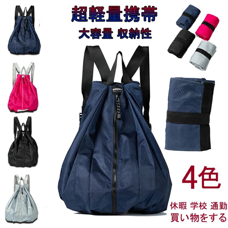 リュックサック 超軽量携帯リュック 折りたたみ可能バックパック 耐久性のある 休...