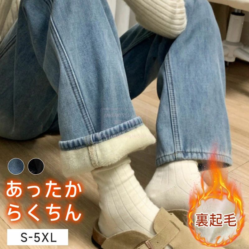 【商品詳細】 商品名：裏起毛・デニムパンツ カラー：ブラック / デニムブルー サイズ：S / M / L / LL / 3XL / 4XL / 5XL 素材： 表地：コットン混紡 裏地（裏起毛タイプのみ）：ポリエステルフリース 寒い季節にぴったりのデニムパンツです。 通常タイプは秋冬のコーデに合わせやすい定番タイプ。 裏起毛タイプはふんわり柔らかな裏フリース付きで、冷えやすい冬でも快適に過ごせます。 シルエットはストレートで脚長効果◎ カジュアルにもリラックスコーデにも合わせやすく、毎日の着回しに便利です。 ポイント： 通常・裏起毛の2タイプ展開 ブラック・デニムの2カラー 厚手であたたかく、防寒対策に最適 豊富なサイズ展開で大きいサイズも対応 洗濯可能でお手入れ簡単 ●実寸はメジャー採寸の為、若干の誤差が生じる場合があります。 ●色合いはモニター環境により若干の誤差が出ます。 ●品質上は問題ありません。返品交換の対象外とさせていただいております。ご理解いただいた上で、ご購入下さい。 ●お急ぎの方は、期間に余裕をもってのご注文をお願い致します。 ●沖縄・離島・北海道への配送には、別途送料を頂戴しております。 関連検索キーワード（商品説明ではありません）：レディース デニムパンツ 裏起毛 デニム 秋冬 ボトムス あったか 冬用 ジーンズ 厚手 ハイウエスト ワイドパンツ ストレート デニムパンツ 防寒パンツ 冷え対策 大きいサイズ デニム S M L LL 3XL 4XL 5XL 黒 デニムパンツ カジュアル リラックス パンツ 裏ボアパンツ 暖かい 家着 ルームウェア兼用 おしゃれ デニムパンツ レディース 裏起毛 デニムパンツレディース ボトムス パンツ ズボン 長ズボン レギンス レギンスパンツ レギパン スキニー スキニーパンツ スキニーデニム ストレッチパンツ ストレッチ スリムパンツ スリム ロングパンツ ロング ロング丈 デニムパンツ デニム ジーパン ジーンズ Gパン タイトパンツ タイト カラーパンツ 起毛 裏毛 起毛 防寒 防寒対策 あたたかい 暖かい あったかい ストレッチ ウエストゴム 総ゴム ゴム バックポケット ポケット ベルトループ 伸縮性 伸縮 伸びる 細い 細身 軽い 無地 小さいサイズ 小さい 小さめサイズ 小さめ 大きいサイズ 大きい 大きめサイズ 大きめ ゆったり 歩きやすい 動きやすい 楽ちん 楽チン カジュアル ナチュラル おしゃれ オシャレ 可愛い かわいい きれいめ キレイめ 大人 オトナ 上品 シンプル ベーシック スタンダード 定番 ユニセックス メンズ 秋 秋服 秋物 秋冬 冬 冬服 冬物 服 新作 新着 ブルー ブラック ワンウォッシュ 美脚 細見え 着痩せ 着やせ 裏起毛 あったか あったかグッズ あったかパンツ あったかボトム あったかズボン すっきり 体型カバー ぽっちゃり 20代 30代 40代 50代 人気 送料無料 プレゼント ギフト お買い物マラソン 5と0の日 ワンダフルデー スーパーセール スーパーSALE
