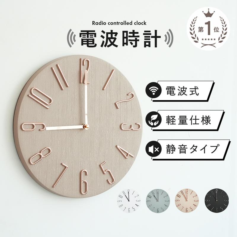 時計 北欧 シンプル アナログ 電波時計 掛時計 見やすい 壁掛け 電波 モダン 静音 壁掛時計