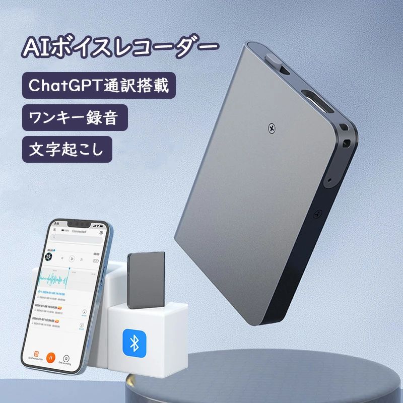 ボイスレコーダー 小型 高性能 ChatGPT連携 AIボイスレコーダー 32/64/128GB 音声検知 ボイスノート インタビュー ボイスメモ 録音 文字起こし aiボイスレコーダー 言語学習 長時